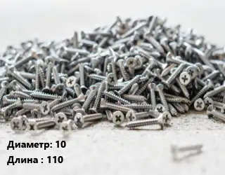 Шуруп 10х110 сантехнический